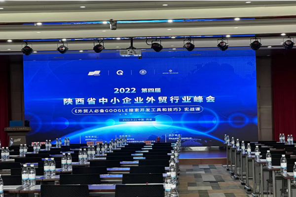 Yuanfar participated in the 4th Shaanxi Foreign Trade Industry Summit